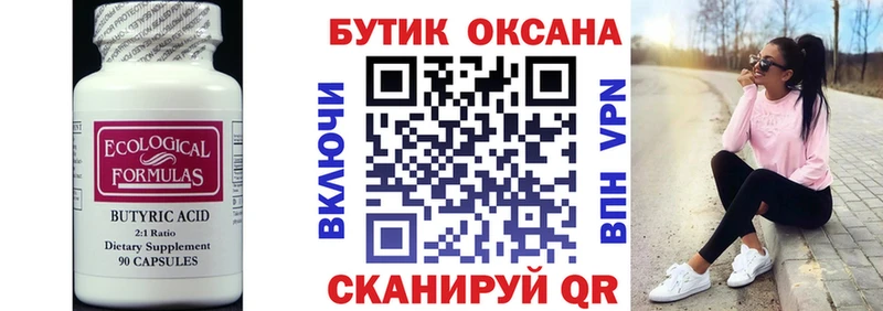 БУТИРАТ оксибутират  Покров 
